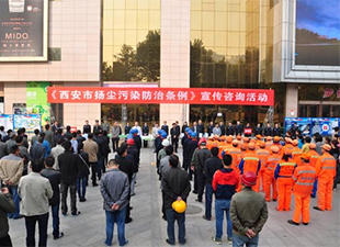 《西安市扬尘污染防治条例》