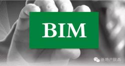 《今日头条 | 揭开BIM 的神秘面纱》