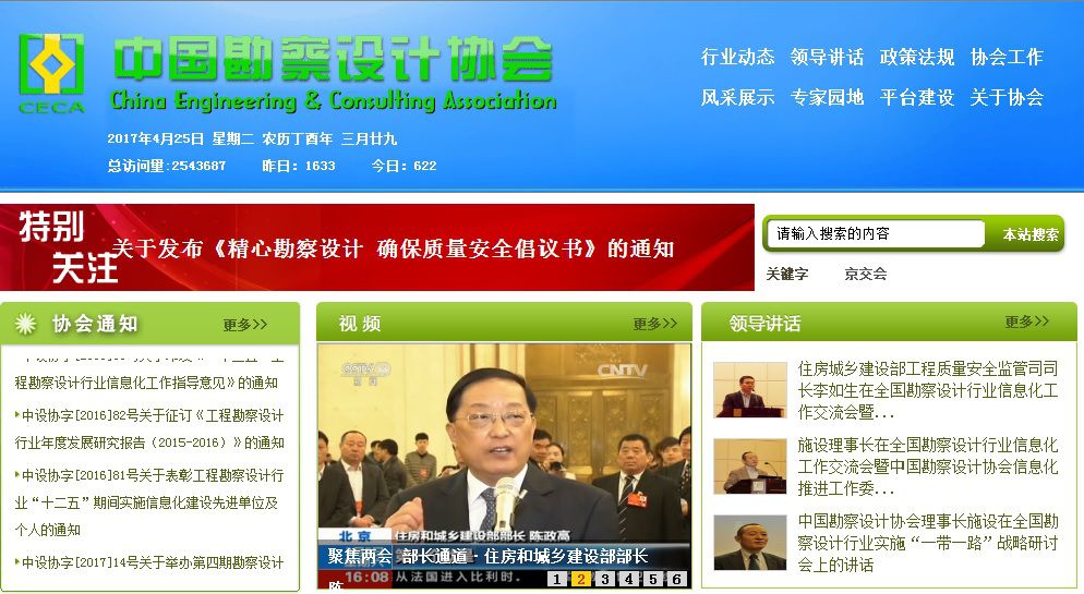 关于发布《精心勘察设计确保质量安全倡议书》的通知