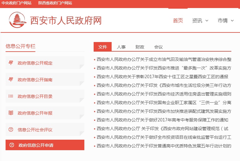 西安市人民政府办公厅关于印发西安市加快推进装配式建筑发展实施方案的通知