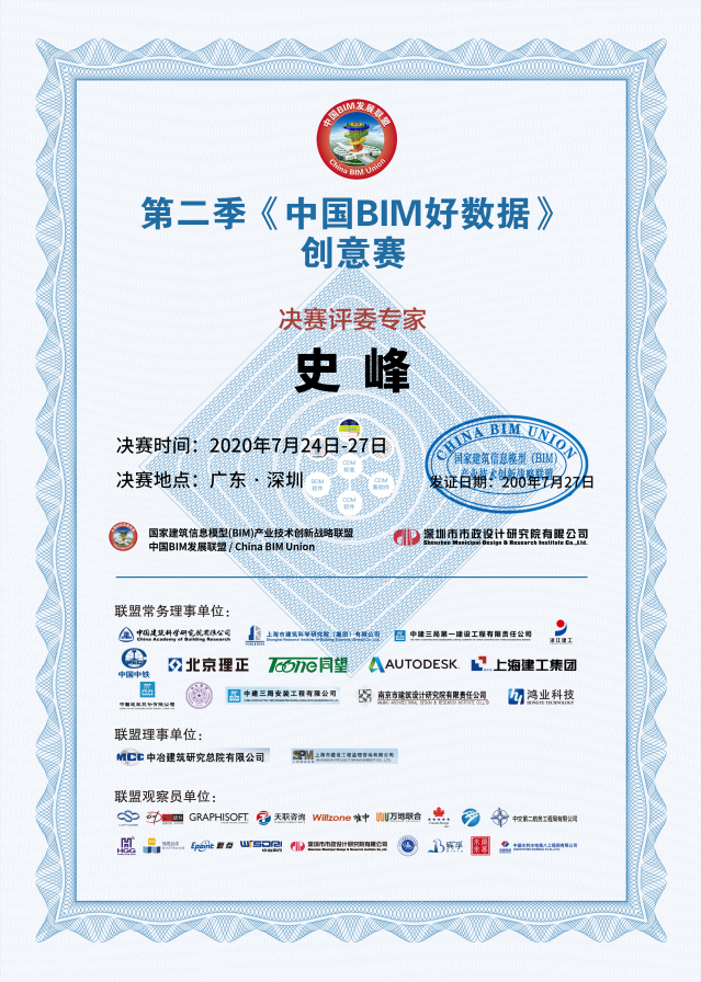 第二季《中国BIM好数据》创意赛