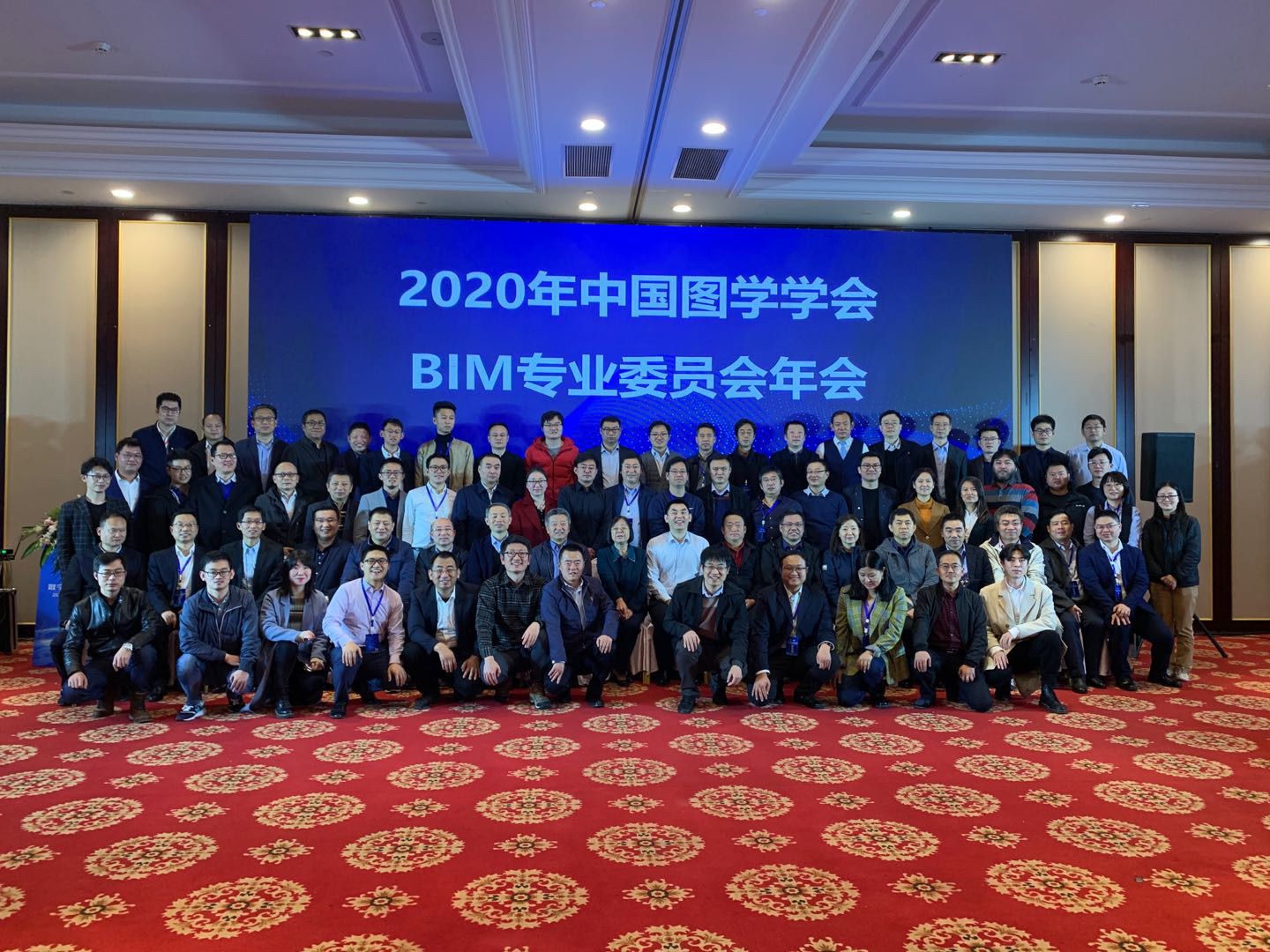   2020年中国图学学会BIM专业委员会年会