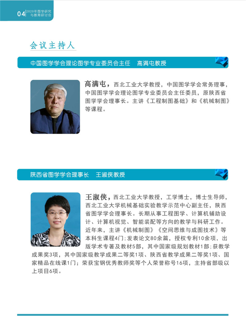 2020年图学研究与教育研讨会会议手册E.jpg