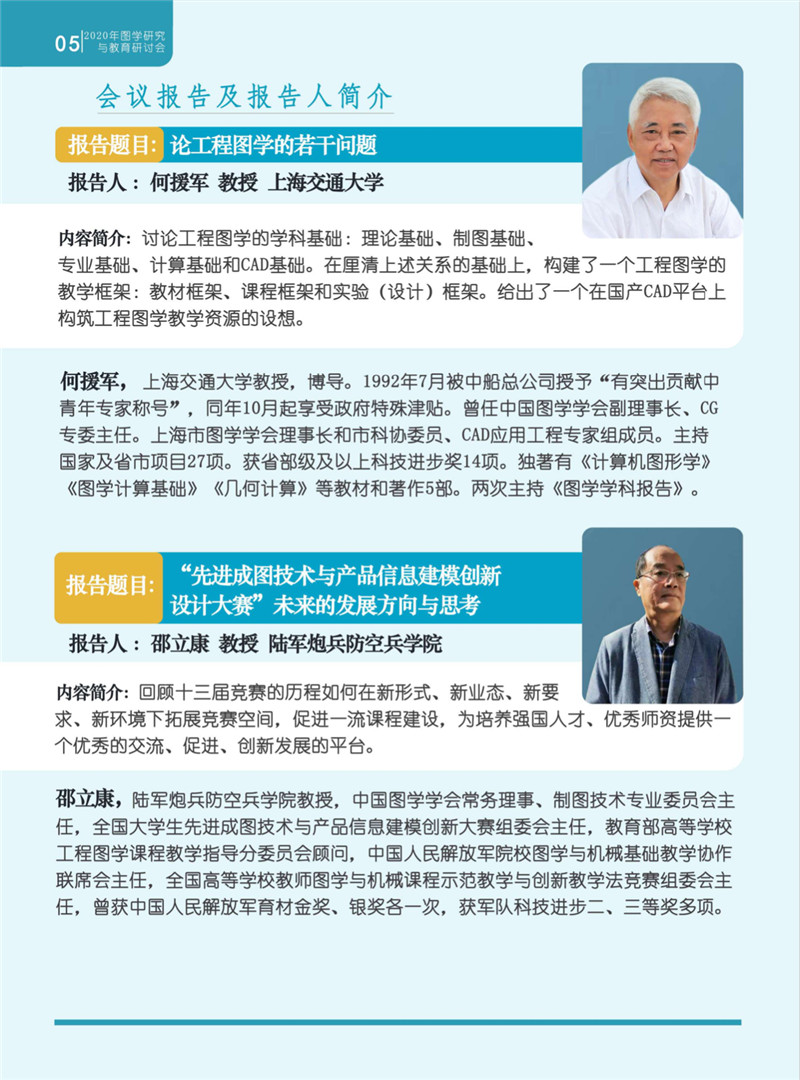 2020年图学研究与教育研讨会会议手册F.jpg