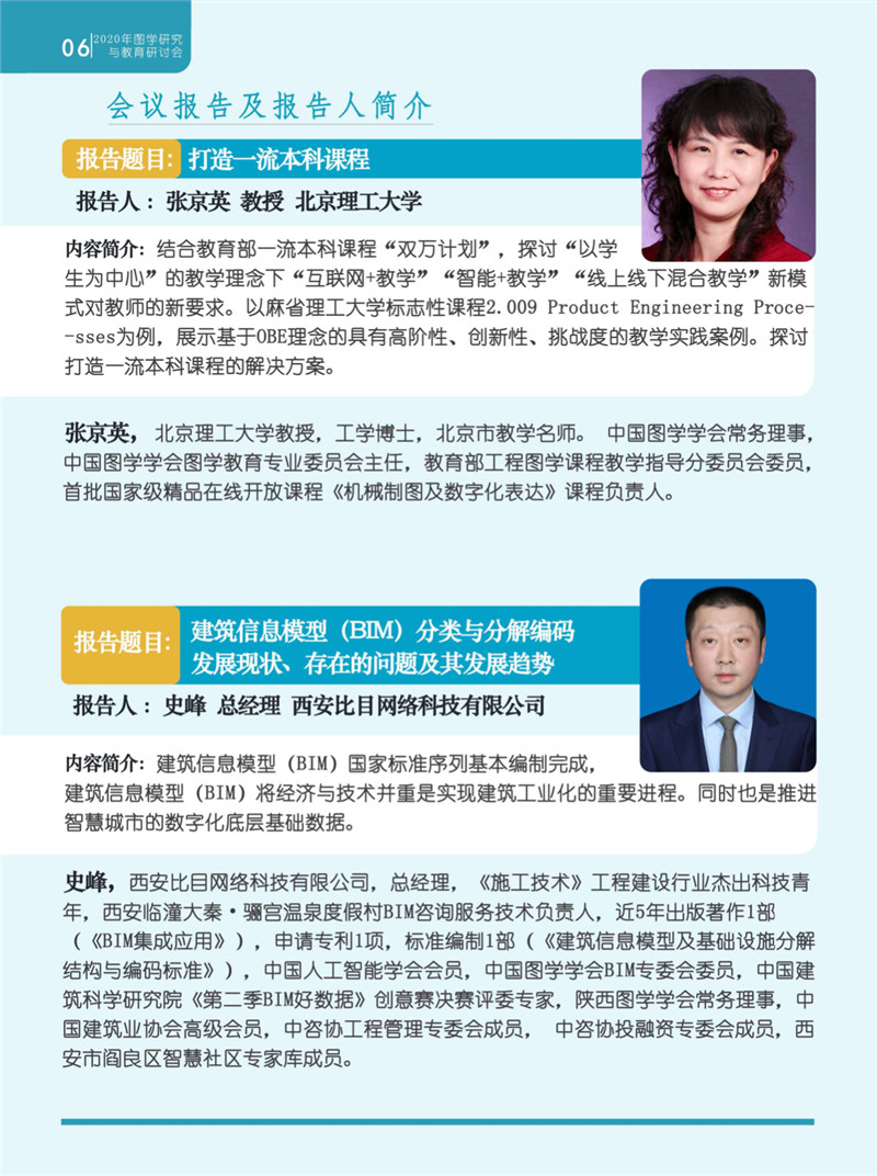 2020年图学研究与教育研讨会会议手册G.jpg