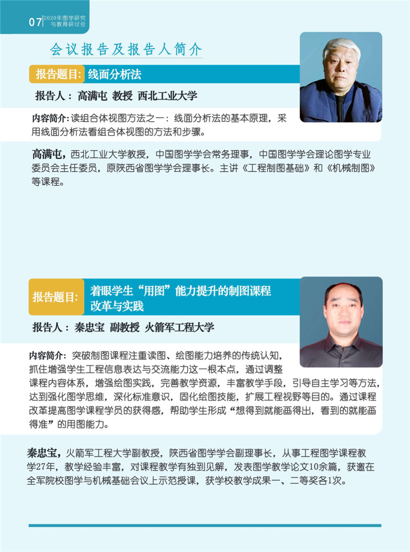 2020年图学研究与教育研讨会会议手册H.jpg