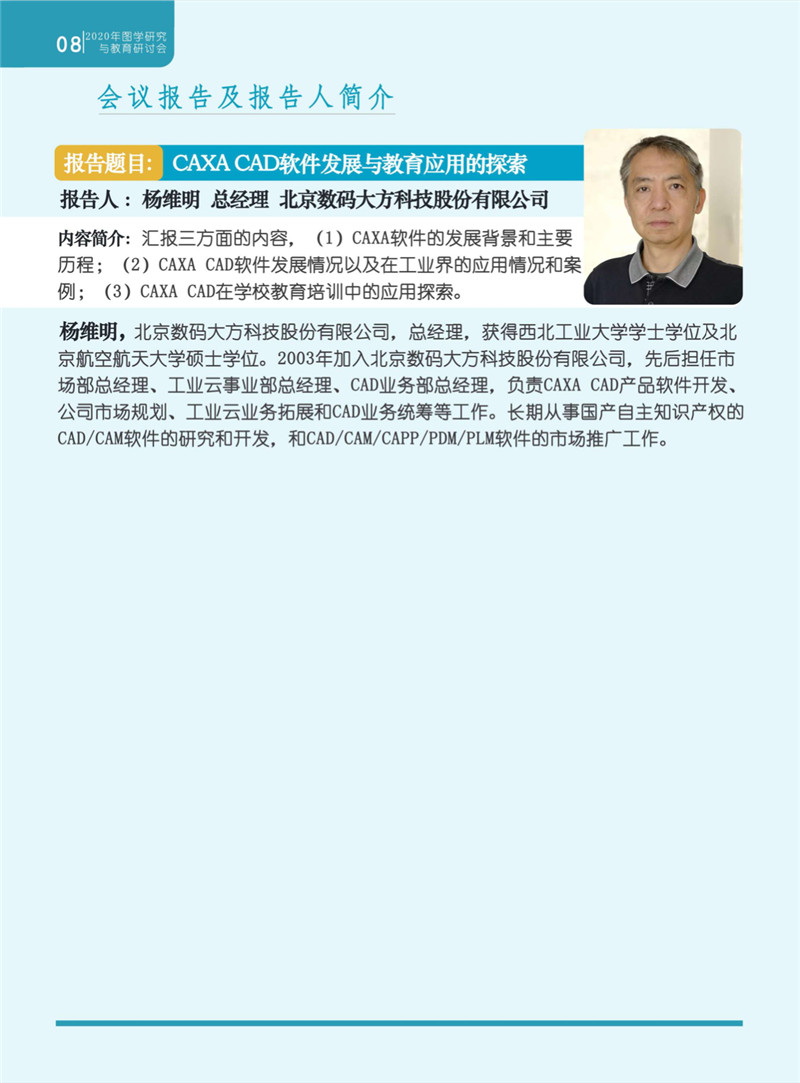 2020年图学研究与教育研讨会会议手册J.jpg